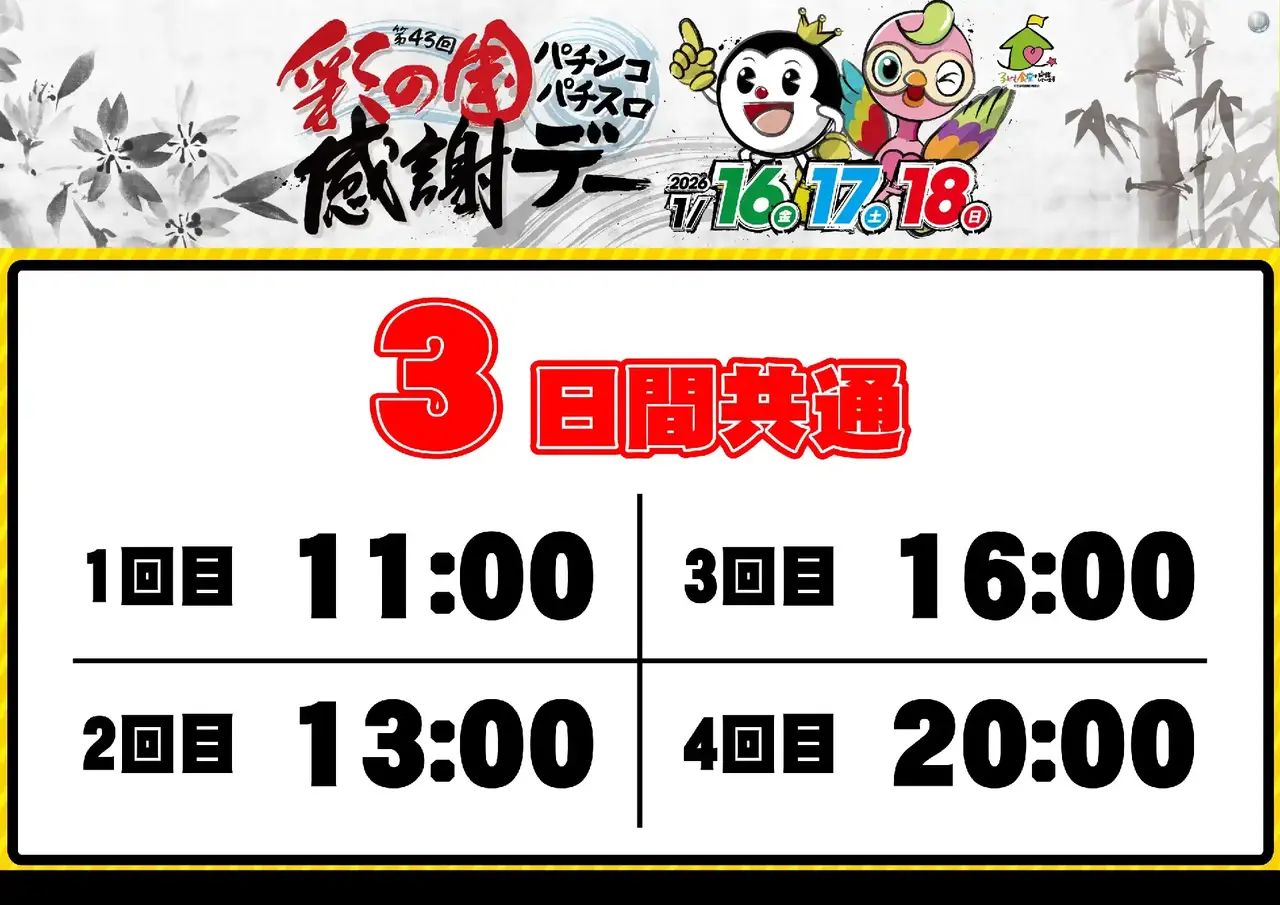 0116%e6%8a%bd%e9%81%b8%e6%99%82%e9%96%93%e3%82%88%e3%81%93pstaz