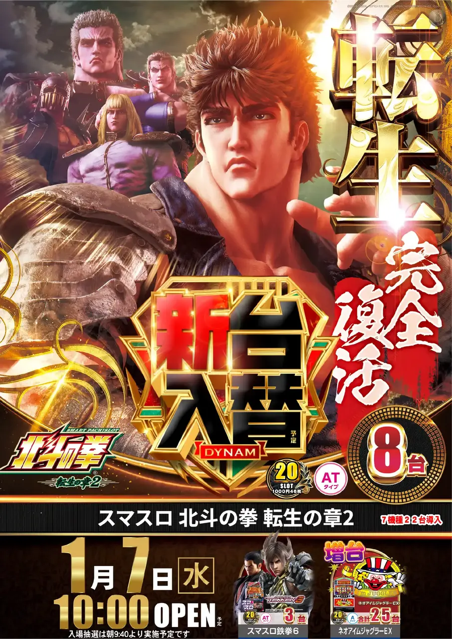 %e3%82%b9%e3%83%9e%e3%82%b9%e3%83%ad_%e5%8c%97%e6%96%97%e3%81%ae%e6%8b%b3_%e8%bb%a2%e7%94%9f%e3%81%ae%e7%ab%a02-%e6%96%b0%e5%8f%b0%e5%85%a5%e6%9b%bf_%e7%b8%a6_azpst