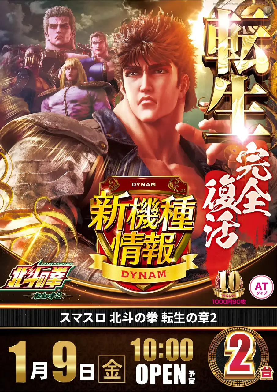 %e3%82%b9%e3%83%9e%e3%82%b9%e3%83%ad_%e5%8c%97%e6%96%97%e3%81%ae%e6%8b%b3_%e8%bb%a2%e7%94%9f%e3%81%ae%e7%ab%a02-%e6%96%b0%e5%8f%b0%e5%85%a5%e6%9b%bf_%e7%b8%a6_azpst