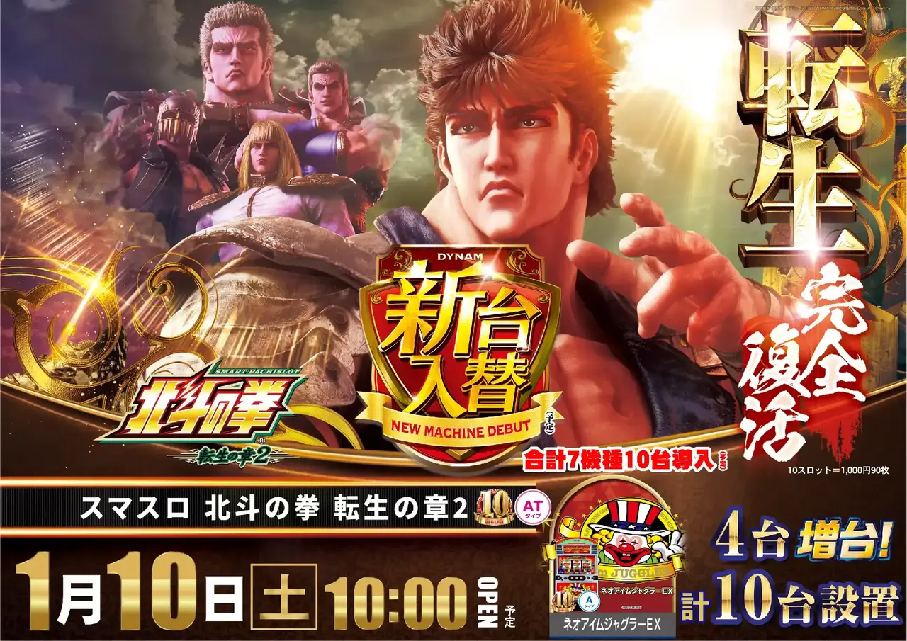 %e3%82%b9%e3%83%9e%e3%82%b9%e3%83%ad_%e5%8c%97%e6%96%97%e3%81%ae%e6%8b%b3_%e8%bb%a2%e7%94%9f%e3%81%ae%e7%ab%a0%ef%bc%92-%e6%96%b0%e5%8f%b0%e5%85%a5%e6%9b%bf_%e6%a8%aa_azpst