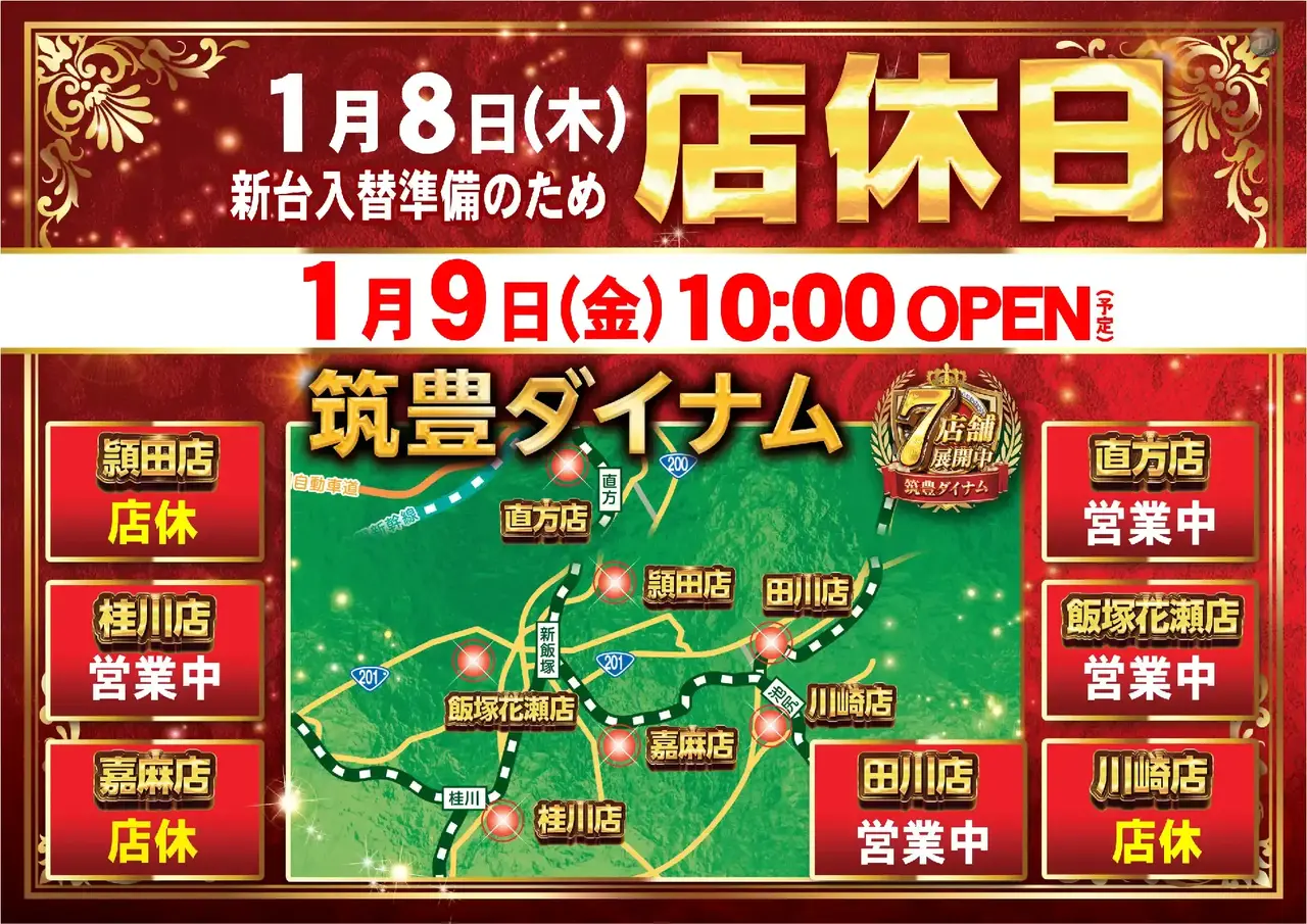 %e6%a1%88%e5%86%85_%e5%ba%97%e4%bc%91%e6%97%a5_%e7%ad%91%e8%b1%8a%e3%83%80%e3%82%a4%e3%83%8a%e3%83%a0_%e6%a8%aa_azpst