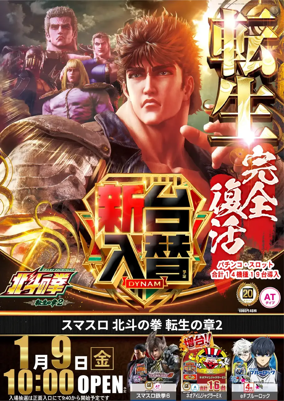 %e3%82%b9%e3%83%9e%e3%82%b9%e3%83%ad_%e5%8c%97%e6%96%97%e3%81%ae%e6%8b%b3_%e8%bb%a2%e7%94%9f%e3%81%ae%e7%ab%a02-%e6%96%b0%e5%8f%b0%e5%85%a5%e6%9b%bf_%e7%b8%a6_azpst