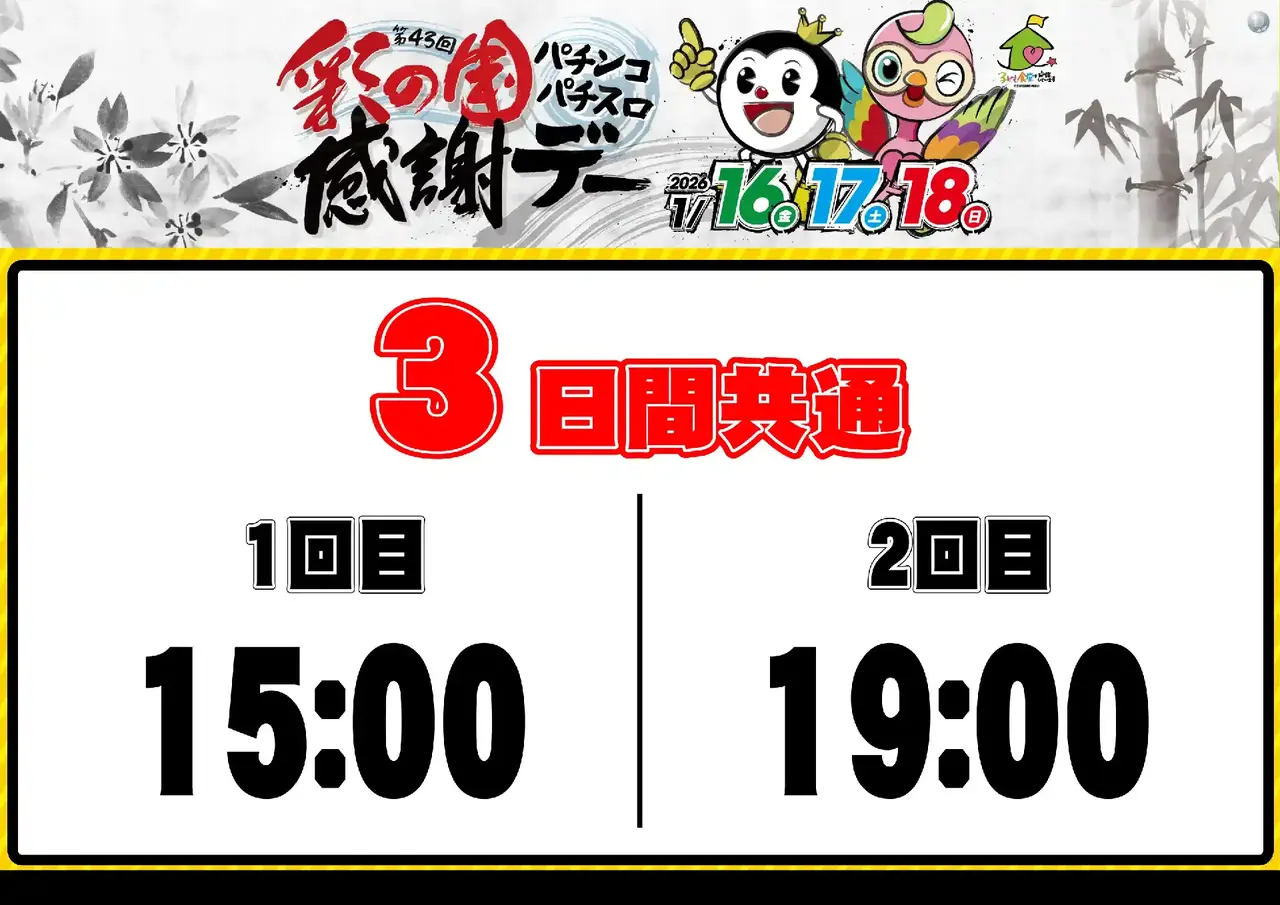 0116%e6%8a%bd%e9%81%b8%e6%99%82%e9%96%93%e3%82%88%e3%81%93pstaz