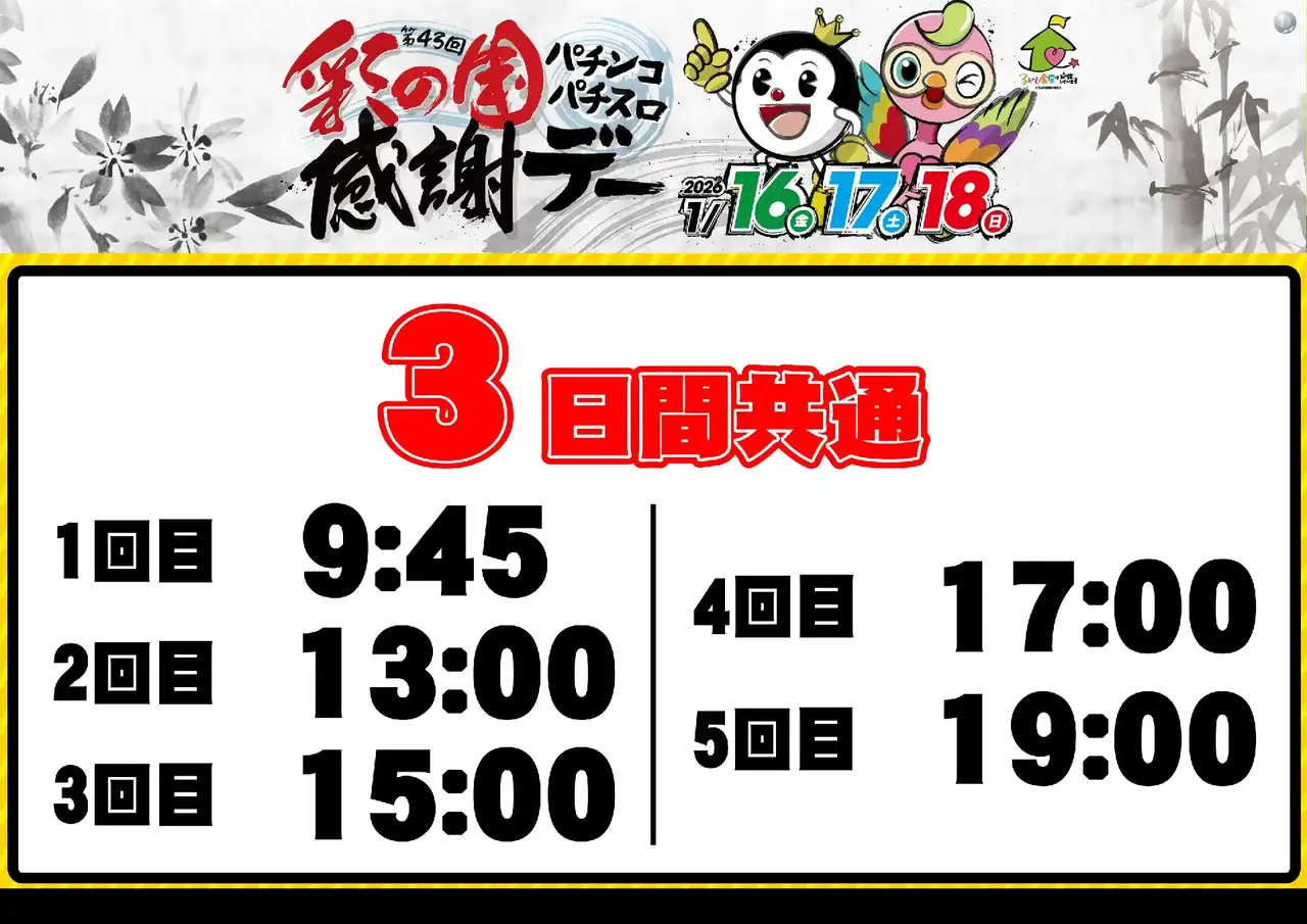 0116%e6%8a%bd%e9%81%b8%e6%99%82%e9%96%93%e3%82%88%e3%81%93pstaz