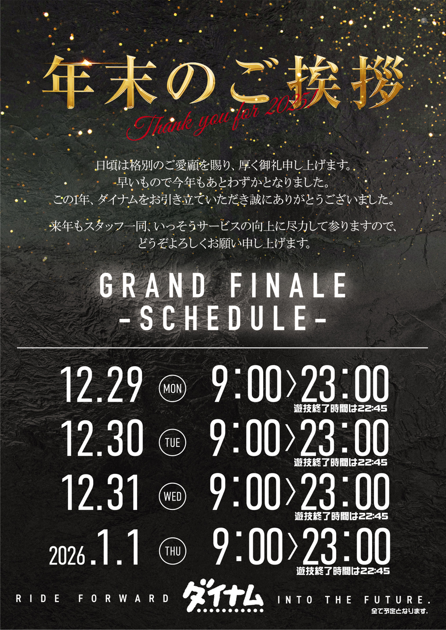 %e5%b9%b4%e6%9c%ab%e5%b9%b4%e5%a7%8b%e6%99%82%e9%96%93%e9%bb%92%e7%b8%a6%e3%80%80order_ae251221-0486_order_png_(1)