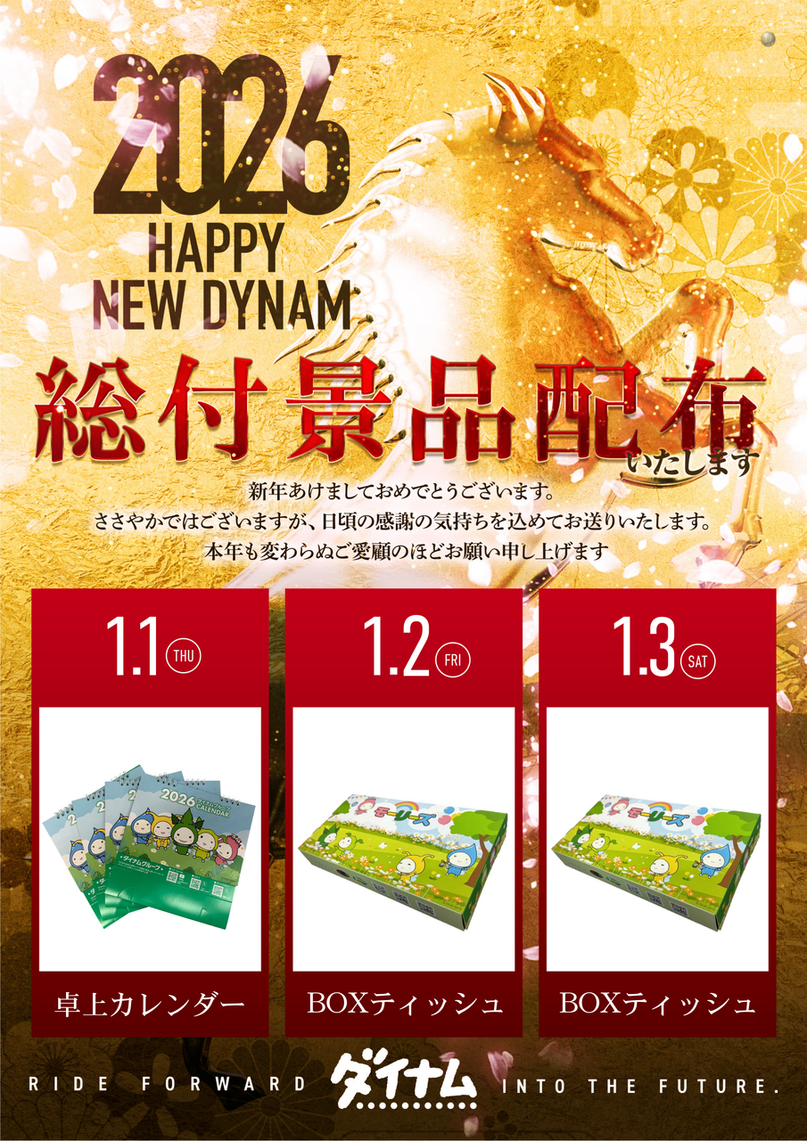 %e7%b7%8f%e4%bb%98%e6%99%af%e5%93%81%e9%85%8d%e5%b8%83%e5%b9%b4%e5%a7%8b%e7%b8%a6%e3%80%80%e3%80%80order_ae251224-0541_order_png