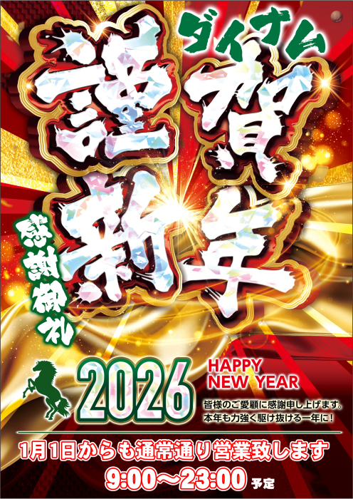 %e8%ac%b9%e8%b3%80%e6%96%b0%e5%b9%b4%e3%80%80image3