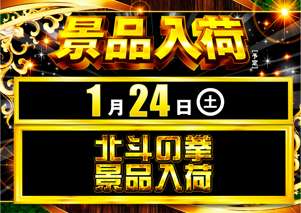 Resize_0124%e6%99%af%e5%93%81%e3%80%80%e3%82%88%e3%81%93