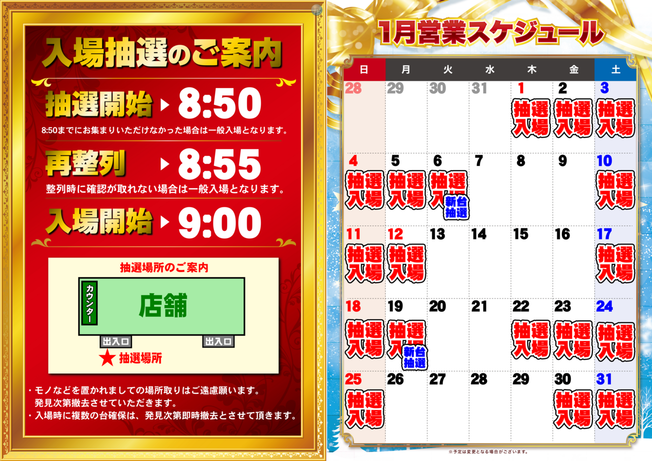 1%e6%9c%88_%e5%85%a5%e5%a0%b4%e3%82%b9%e3%82%b1%e3%82%b8%e3%83%a5%e3%83%bc%e3%83%ab