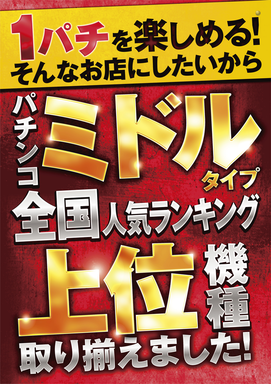 1%e3%83%91%e3%83%81%e3%83%9f%e3%83%89%e3%83%ab%e7%b8%a6