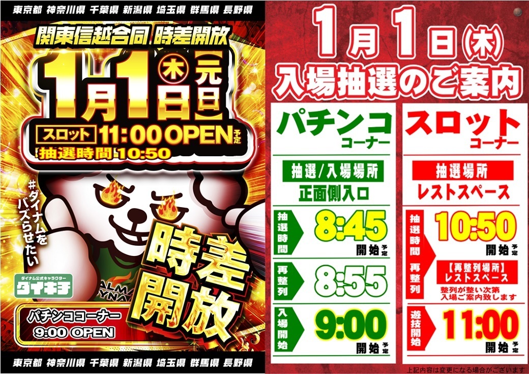 1.1%e3%83%80%e3%82%a4%e3%82%ad%e3%83%81%e6%8a%bd%e9%81%b8%e6%99%82%e9%96%93%e6%a8%aa