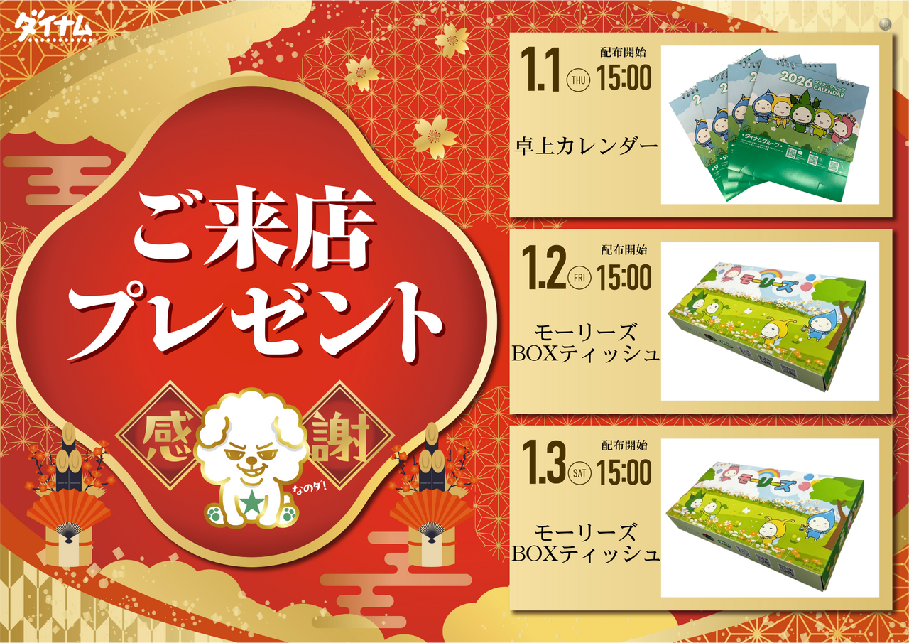 0101-0103%e6%9d%a5%e5%ba%97%e3%83%97%e3%83%ac%e3%82%bc%e3%83%b3%e3%83%88%e6%a8%aa