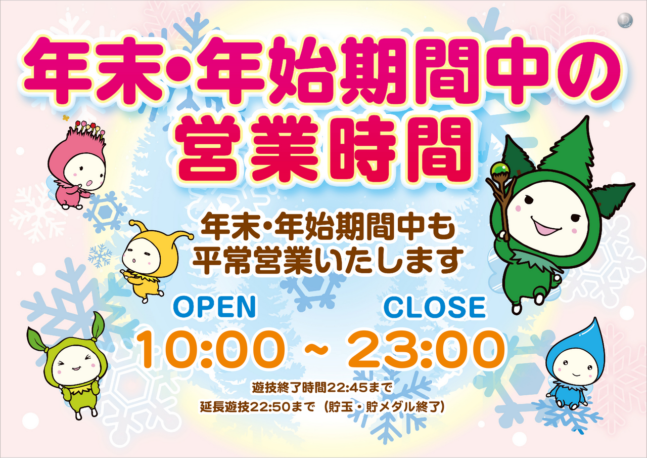 %e3%82%88%e3%81%93%e3%80%80%e5%b9%b4%e6%9c%ab%e5%b9%b4%e5%a7%8b%e3%80%80%e9%80%9a%e5%b8%b8%e5%96%b6%e6%a5%ad