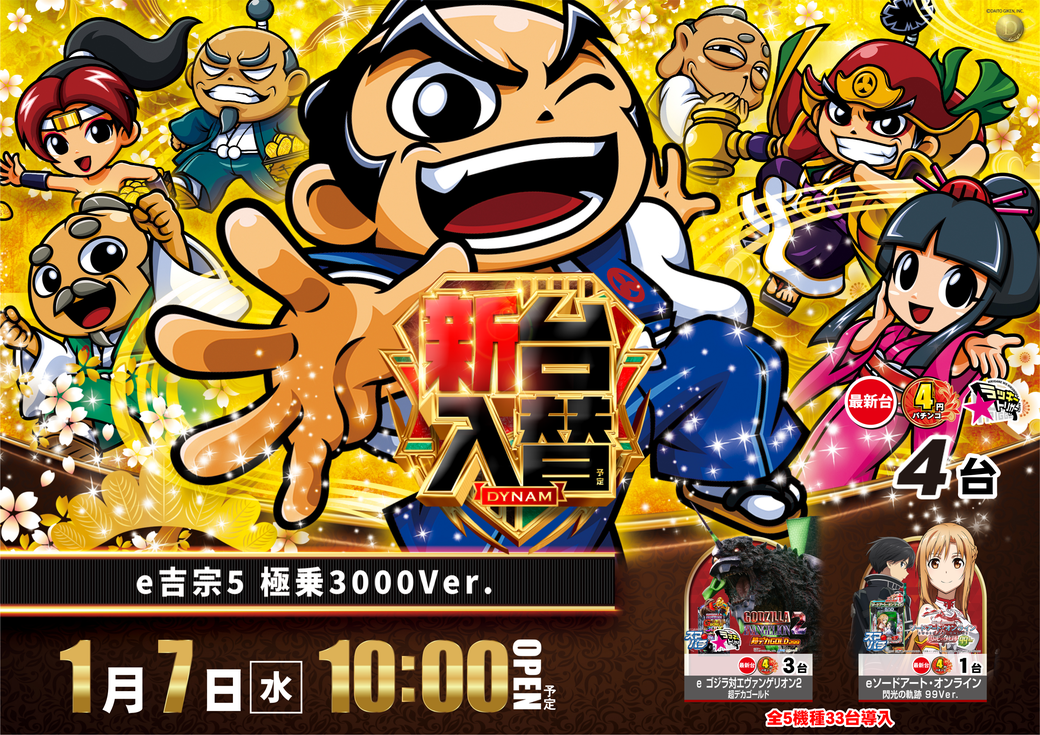 Resize_0107%e5%90%89%e5%ae%97%e3%80%80%e3%82%88%e3%81%93