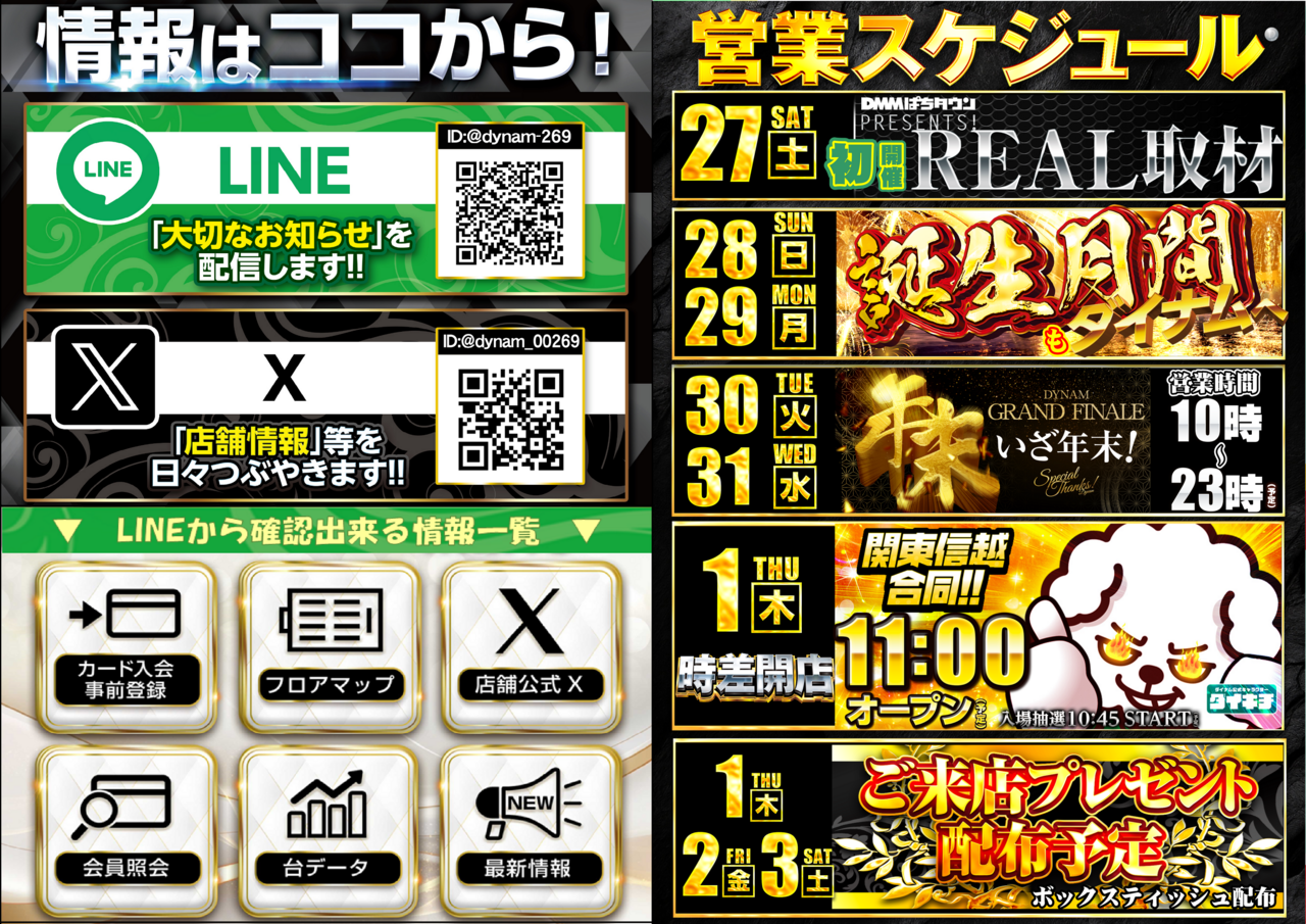 %e3%82%b9%e3%82%b1%e3%82%b8%e3%83%a5%e3%83%bc%e3%83%ab_12.27-01.03___%e6%83%85%e5%a0%b1%e7%a2%ba%e8%aa%8d_%e6%a8%aa