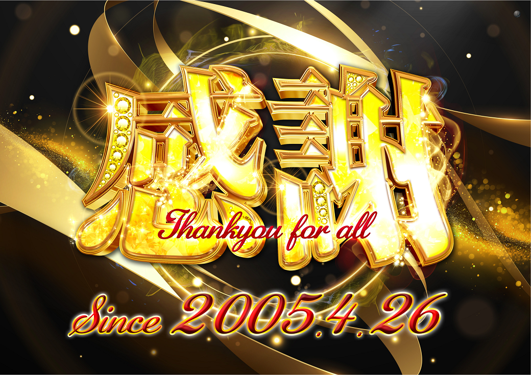 %e6%84%9f%e8%ac%9d_%e6%a8%aa