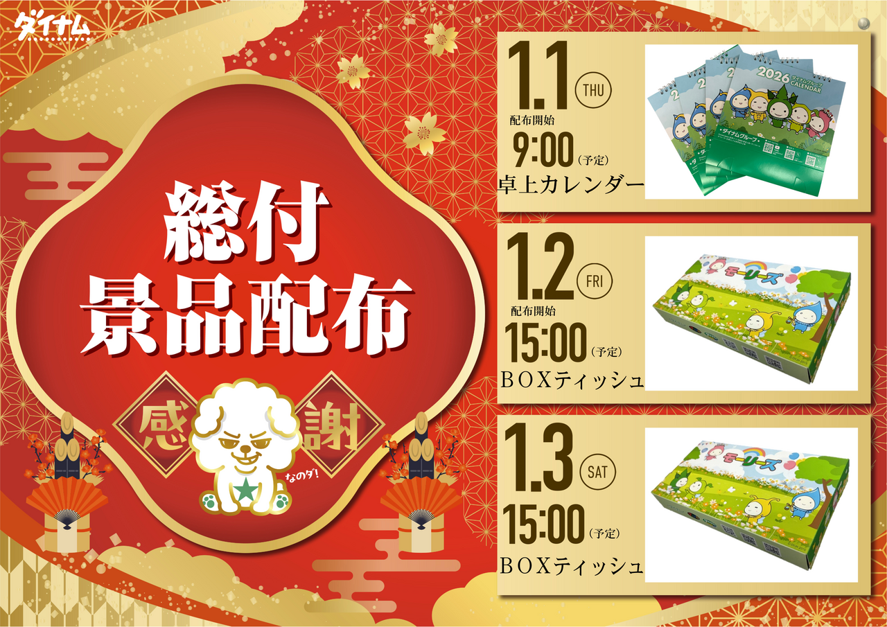 %e5%b9%b4%e5%a7%8b%e3%83%97%e3%83%ac%e3%82%bc%e3%83%b3%e3%83%88%e6%a8%aa