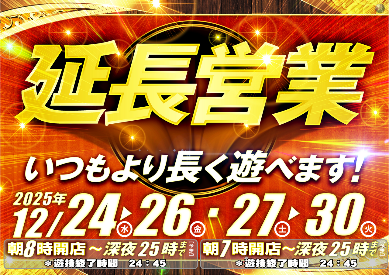 %e5%bb%b6%e9%95%b7%e5%96%b6%e6%a5%ad%ef%bc%88%e6%a8%aa%ef%bc%89