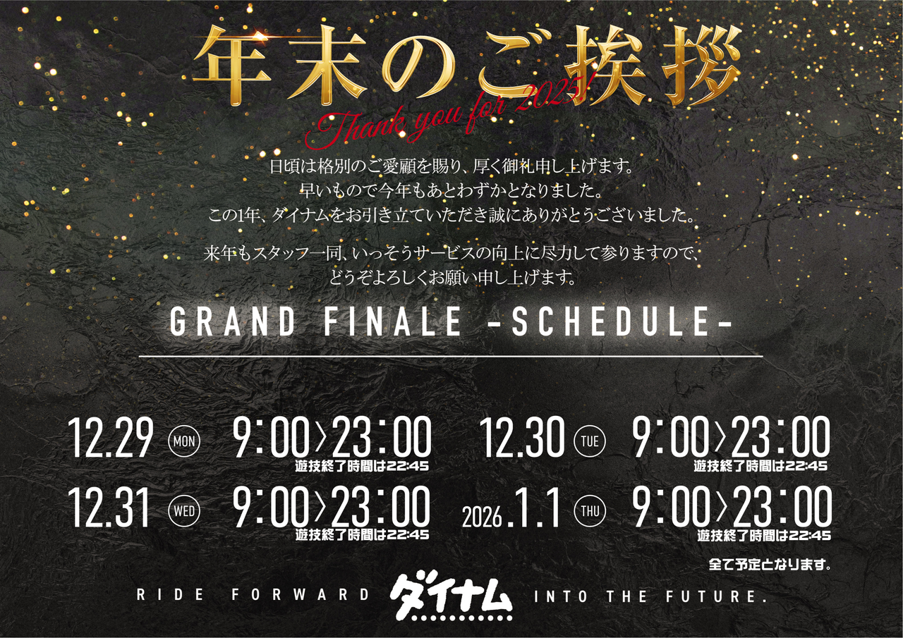 2025%e5%b9%b4_%e5%b9%b4%e6%9c%ab%e5%b9%b4%e5%a7%8b%e3%82%b9%e3%82%b1%e3%82%b8%e3%83%a5%e3%83%bc%e3%83%ab_%e6%a8%aa