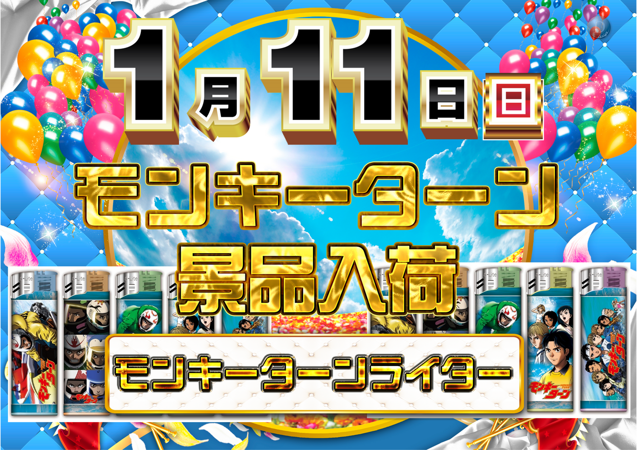 0111_%e3%83%a2%e3%83%b3%e3%82%ad%e3%83%bc%e6%99%af%e5%93%81_%e9%9d%92%e3%80%80%e6%a8%aa