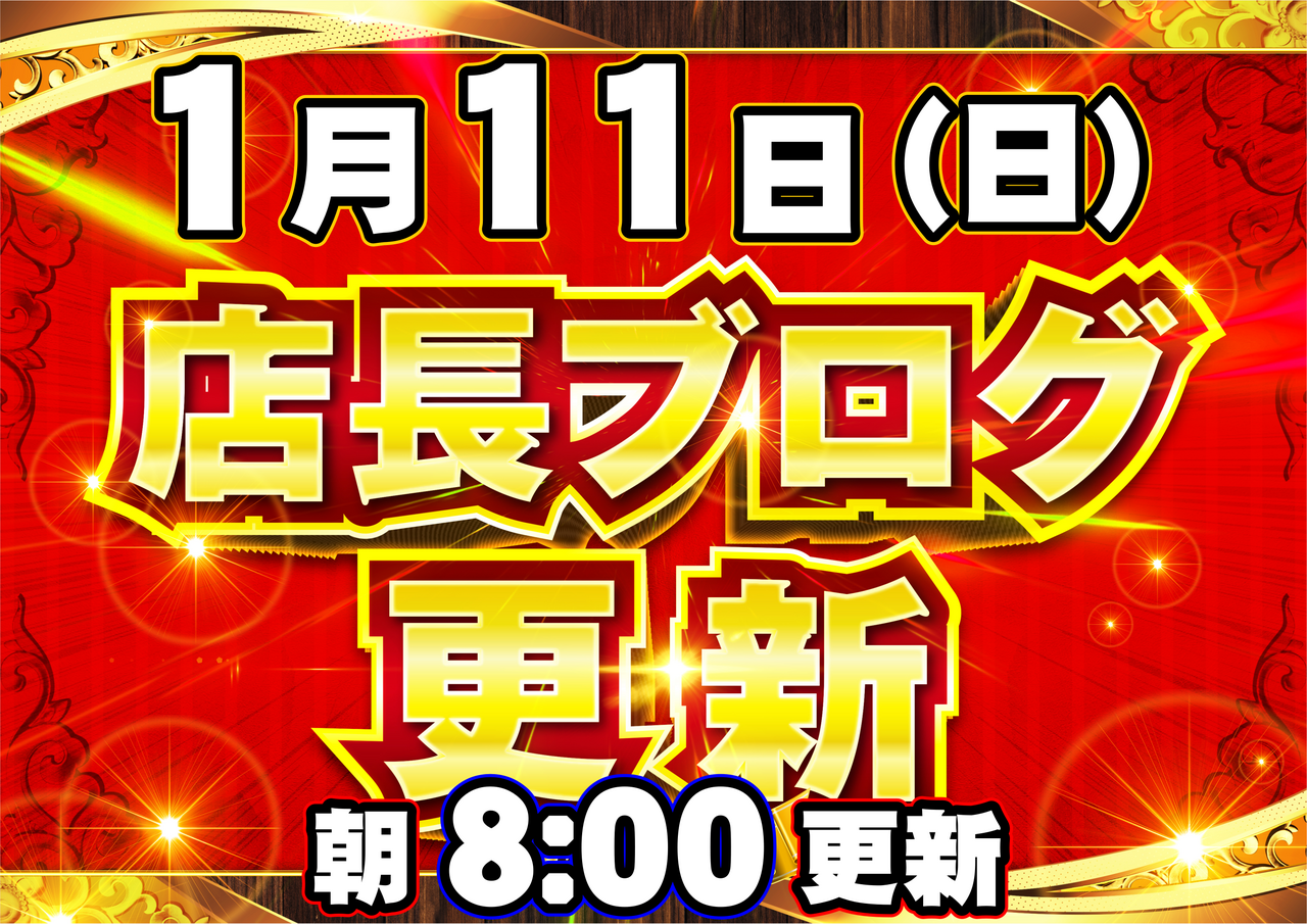 0111_%e5%ba%97%e9%95%b7%e3%83%96%e3%83%ad%e3%82%b0%e3%80%80%e6%a8%aa