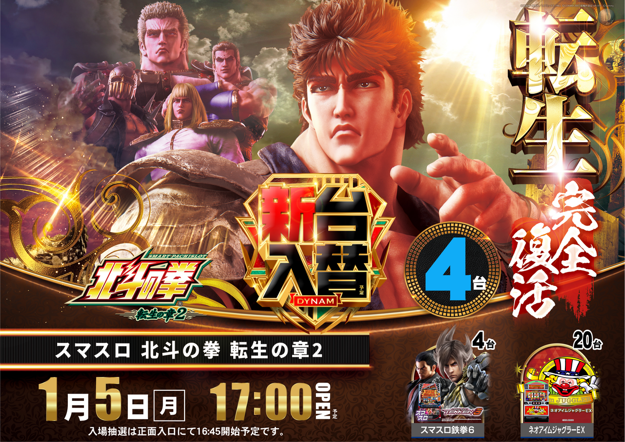 0105%e5%8c%97%e6%96%97%e8%bb%a2%e7%94%9f_%e3%82%88%e3%81%93