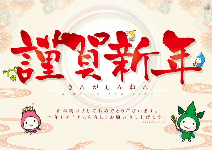 %e8%ac%b9%e8%b3%80%e6%96%b0%e5%b9%b4%e3%83%a8%e3%82%b3_image3