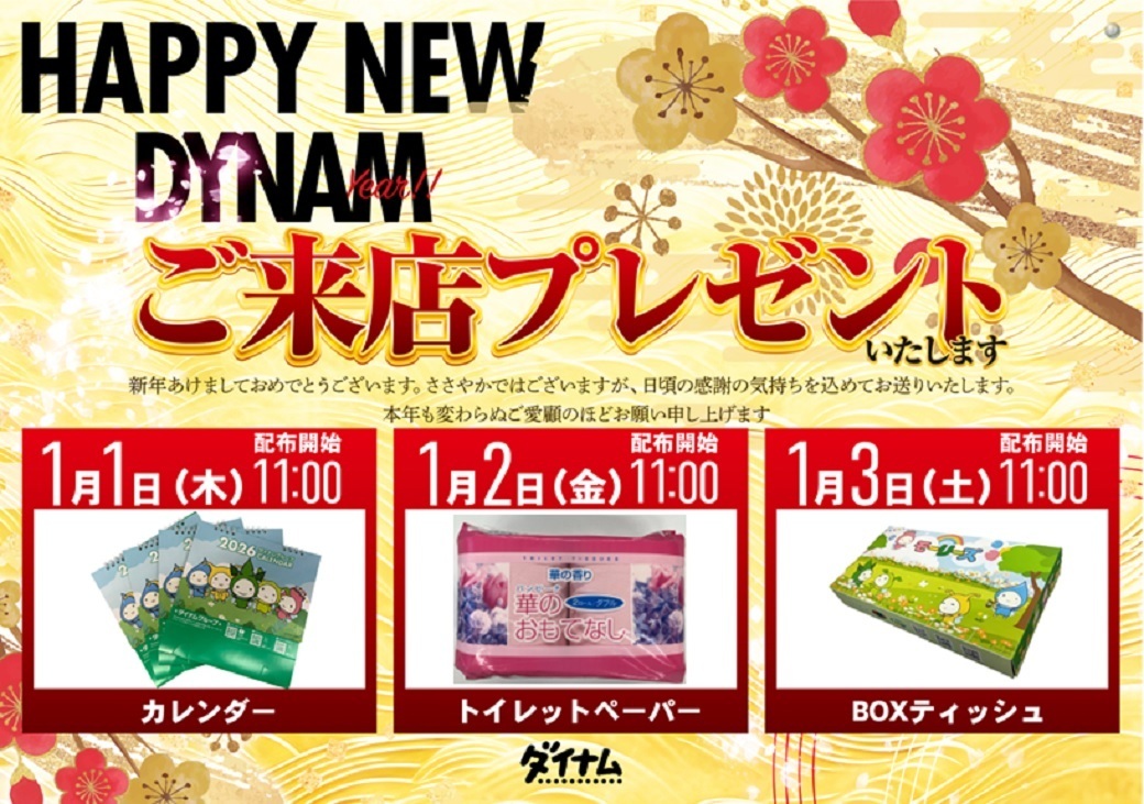 %e6%ad%a3%e6%9c%88%e9%85%8d%e5%b8%83%e7%94%a8%e3%83%a8%e3%82%b3