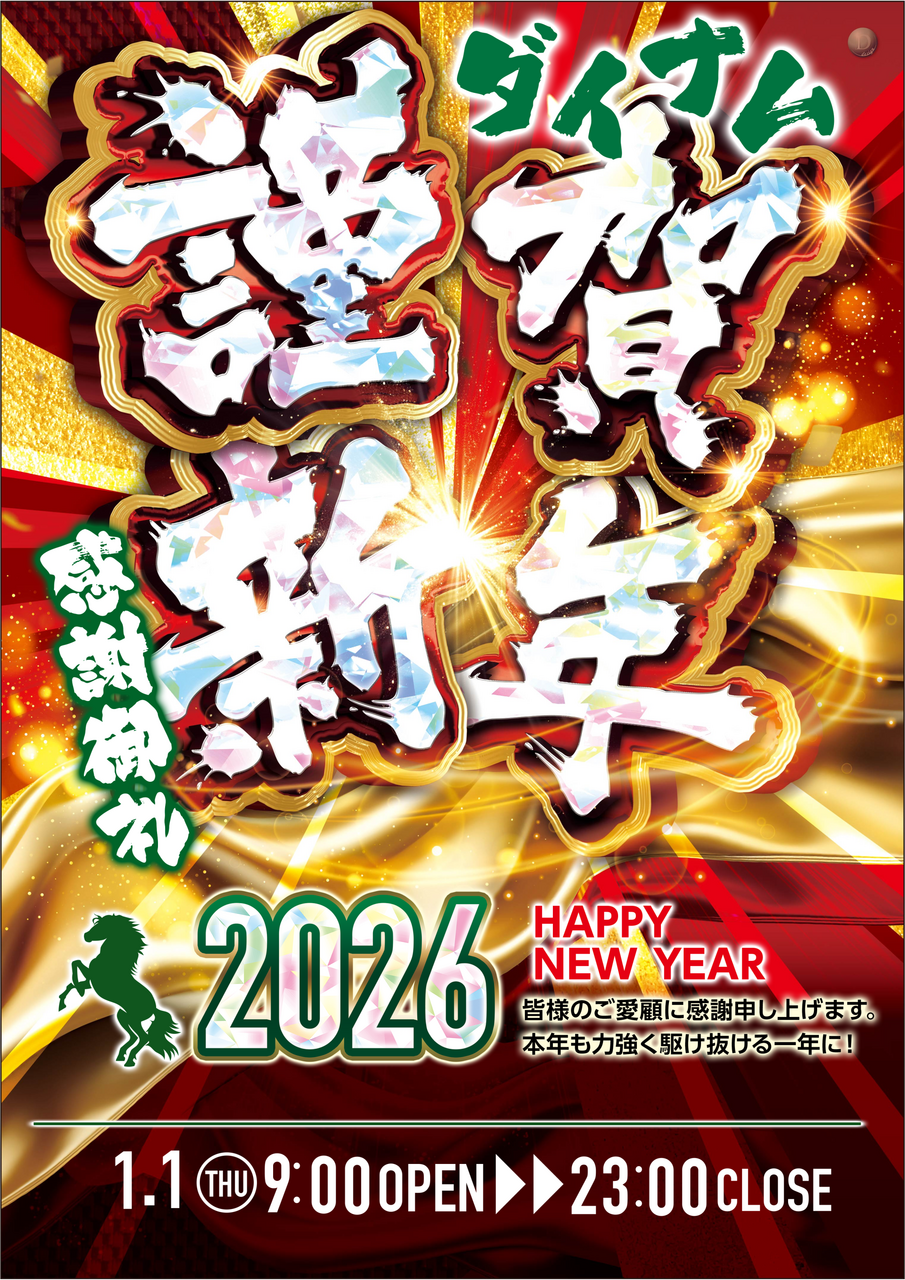 %e8%ac%b9%e8%b3%80%e6%96%b0%e5%b9%b41%e6%97%a5%e7%94%a8