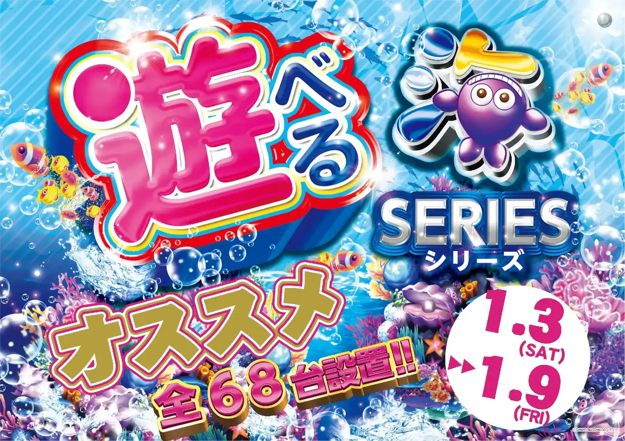 0103-09%e9%81%8a%e3%81%b9%e3%82%8b%e6%b5%b7%e3%82%b7%e3%83%aa%e3%83%bc%e3%82%ba_%e3%81%8a%e3%81%99%e3%81%99%e3%82%81_%e6%a8%aapstaz_ae251225-1236