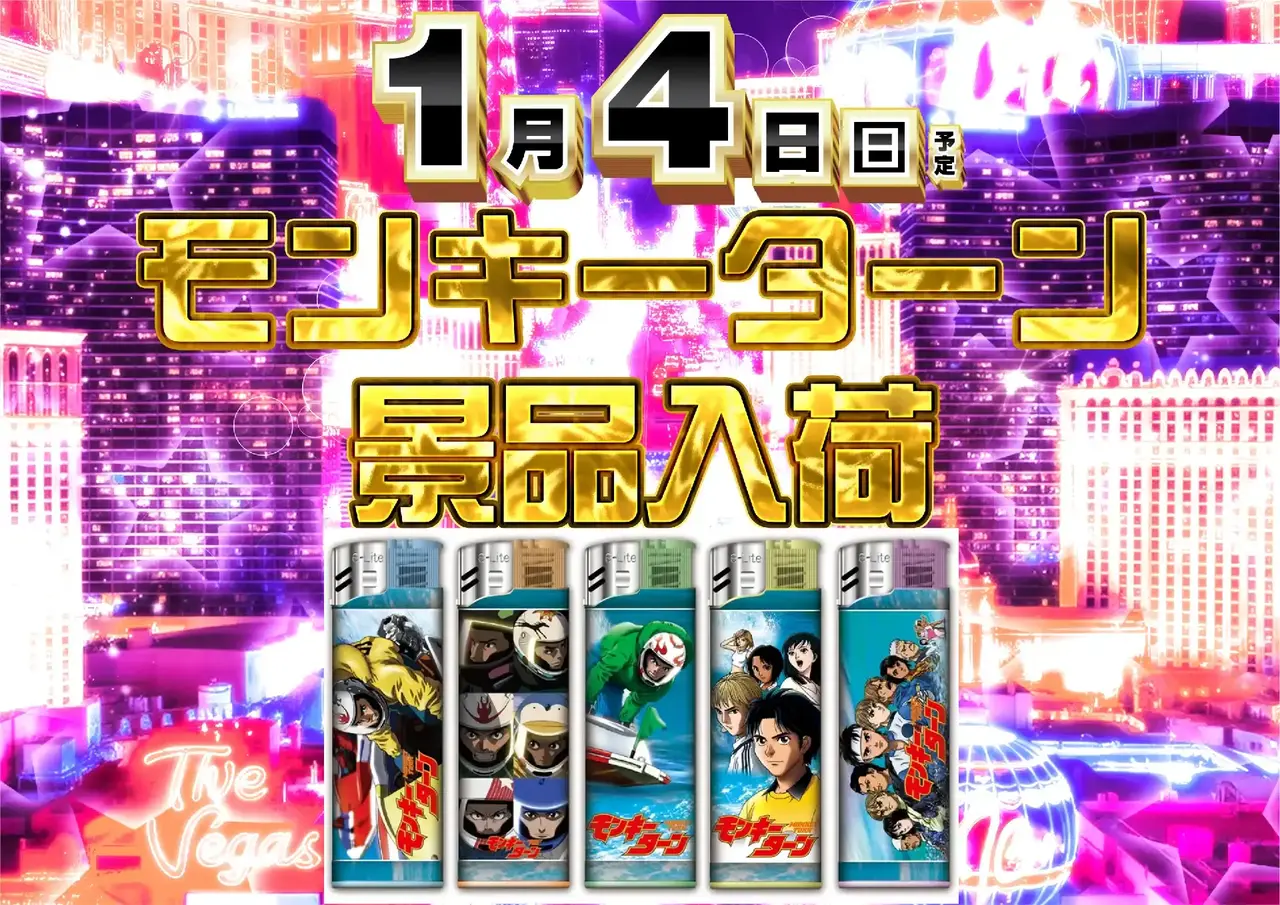 0104%e6%99%af%e5%93%81%e5%85%a5%e8%8d%b7%e3%82%88%e3%81%93pstaz_ae251217-0948