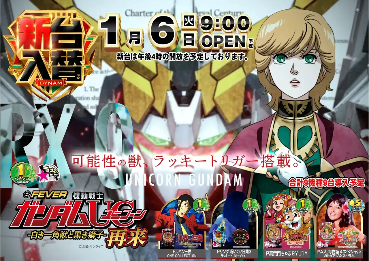 0106%e6%96%b0%e5%8f%b0%e5%85%a5%e6%9b%bf%e6%a8%aa%ef%bc%9a%e3%82%ac%e3%83%b3%e3%83%80%e3%83%a0pstaz