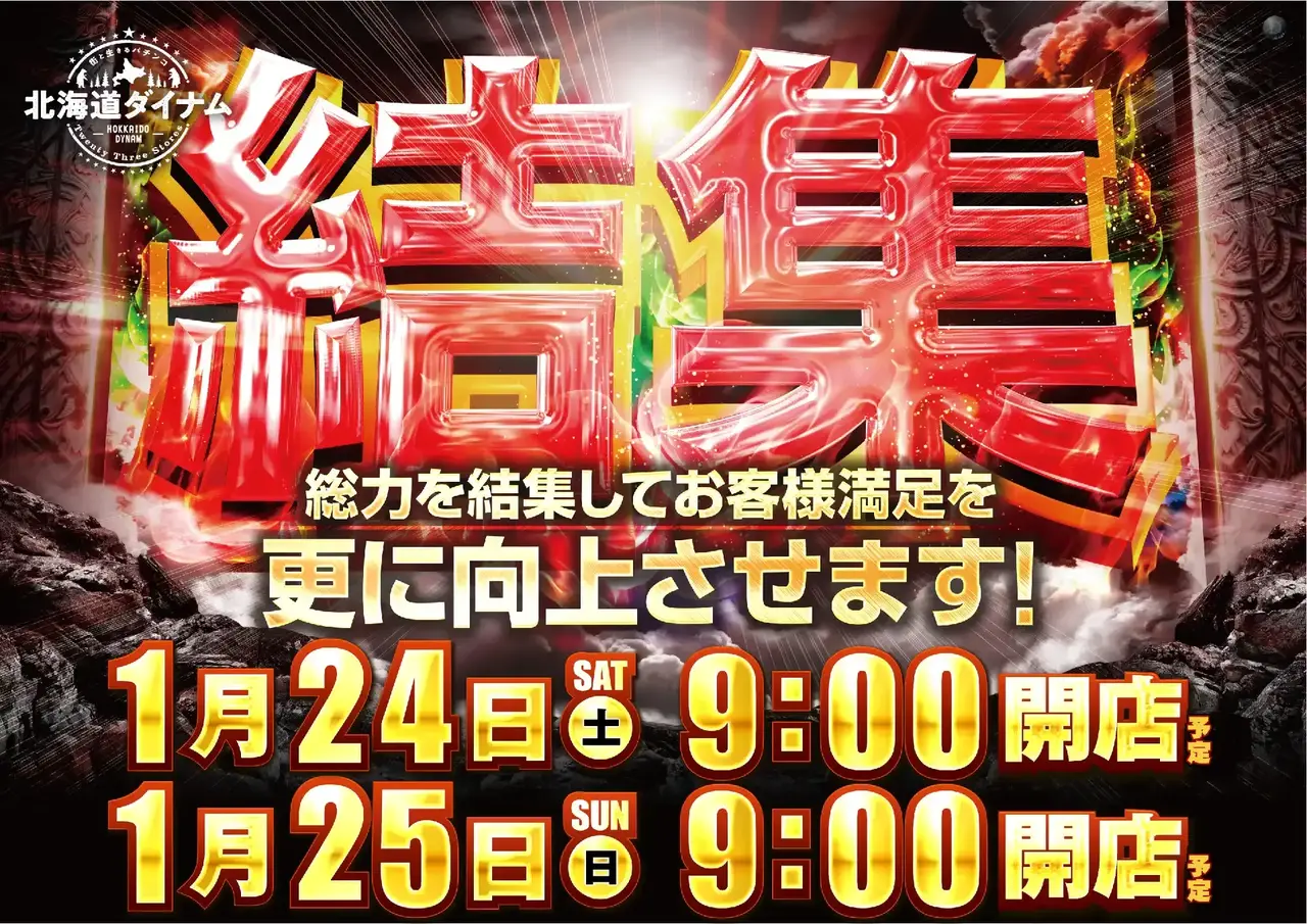 0124-25%e7%b5%90%e9%9b%86%e3%82%88%e3%81%93pstaz_ae251217-1219