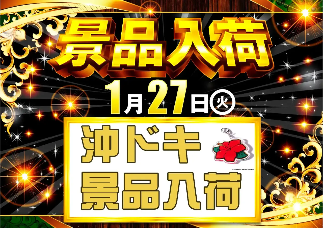 0127%e6%99%af%e5%93%81%e5%85%a5%e8%8d%b7%e3%82%88%e3%81%93pstaz_ae251217-1225