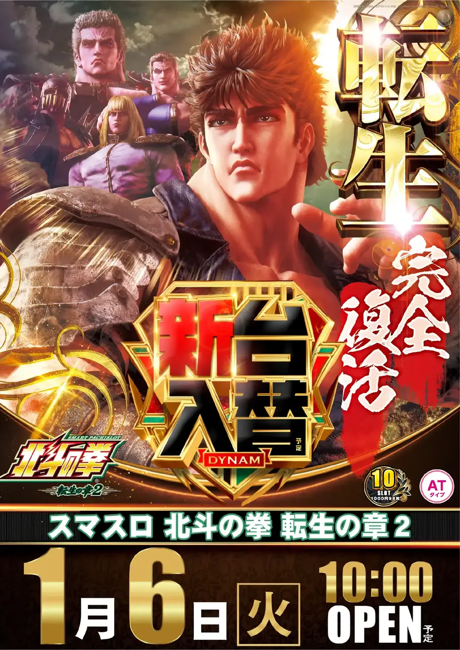 %e3%82%b9%e3%83%9e%e3%82%b9%e3%83%ad_%e5%8c%97%e6%96%97%e3%81%ae%e6%8b%b3_%e8%bb%a2%e7%94%9f%e3%81%ae%e7%ab%a02-%e6%96%b0%e5%8f%b0%e5%85%a5%e6%9b%bf_%e7%b8%a6_azpst