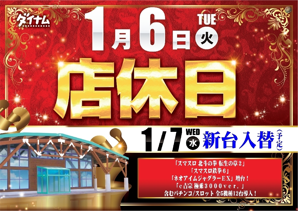 0107%e5%ba%97%e4%bc%91%e6%97%a5%e6%a8%aaazline_rich_w1040