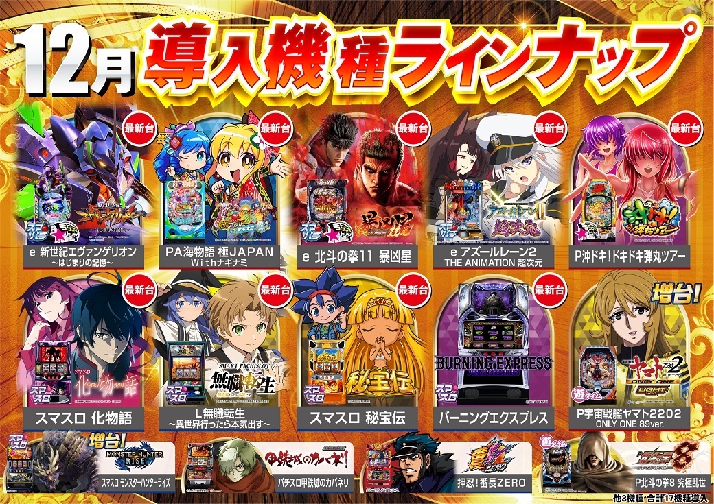 12%e6%9c%88%e3%83%a9%e3%82%a4%e3%83%b3%e3%83%8a%e3%83%83%e3%83%97%e6%a8%aa1040