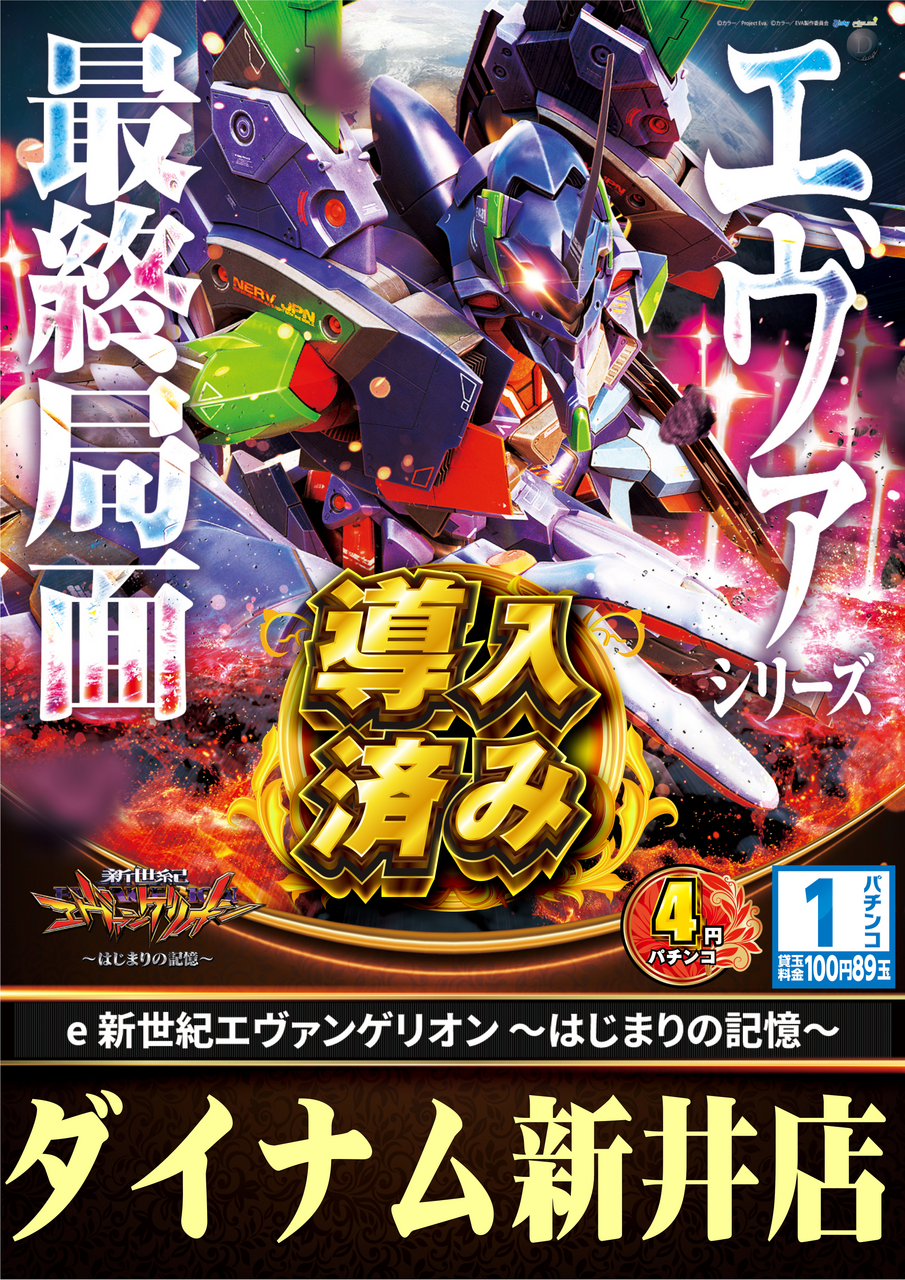 %e3%82%a8%e3%83%b4%e3%82%a1%e3%80%80%e5%b0%8e%e5%85%a5%e6%b8%88%e3%80%80_png