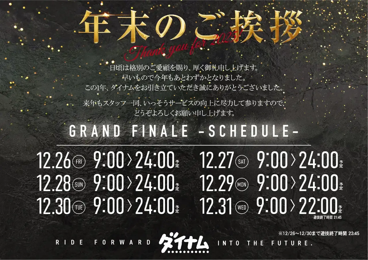 %e5%b9%b4%e6%9c%ab%e3%82%b9%e3%82%b1%e3%82%b8%e3%83%a5%e3%83%bc%e3%83%ab%e6%a8%aapstaz