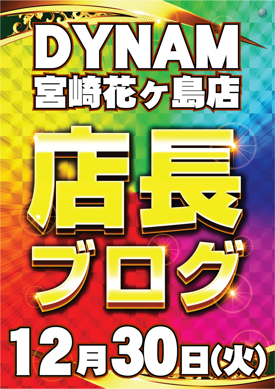 1230%e5%ba%97%e9%95%b7%e3%83%96%e3%83%ad%e3%82%b0%e3%82%bf%e3%83%86