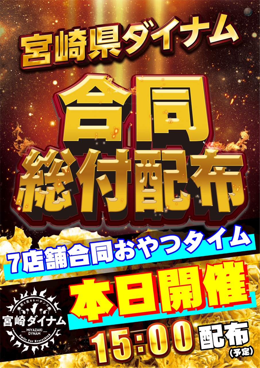 1228%e5%90%88%e5%90%8c%e7%b7%8f%e4%bb%98%e6%9c%ac%e6%97%a5%e3%82%bf%e3%83%86