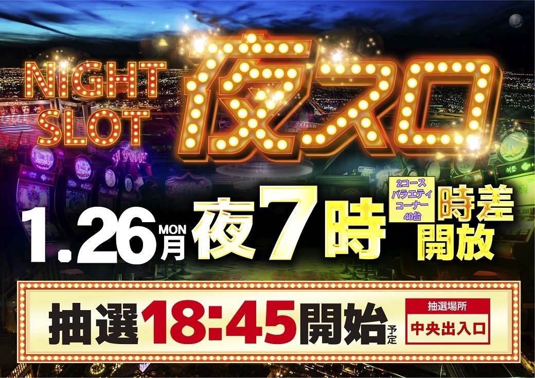 0126%e5%a4%9c%e3%82%b9%e3%83%ad%e3%82%88%e3%81%931040