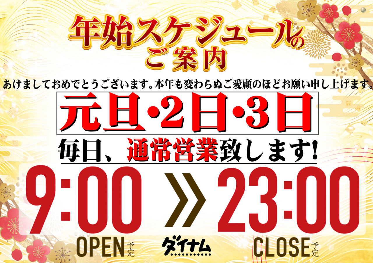 %e5%b9%b4%e5%a7%8b%e3%82%b9%e3%82%b1%e3%82%b8%e3%83%a5%e3%83%bc%e3%83%ab%e6%a8%aa