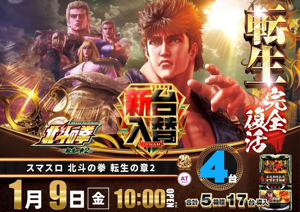 Order_ae251220-0576_%e3%82%b9%e3%83%9e%e3%82%b9%e3%83%ad_%e5%8c%97%e6%96%97%e3%81%ae%e6%8b%b3_%e8%bb%a2%e7%94%9f%e3%81%ae%e7%ab%a02-%e6%96%b0%e5%8f%b0%e5%85%a5%e6%9b%bf_%e6%a8%aaline_rich_w1040