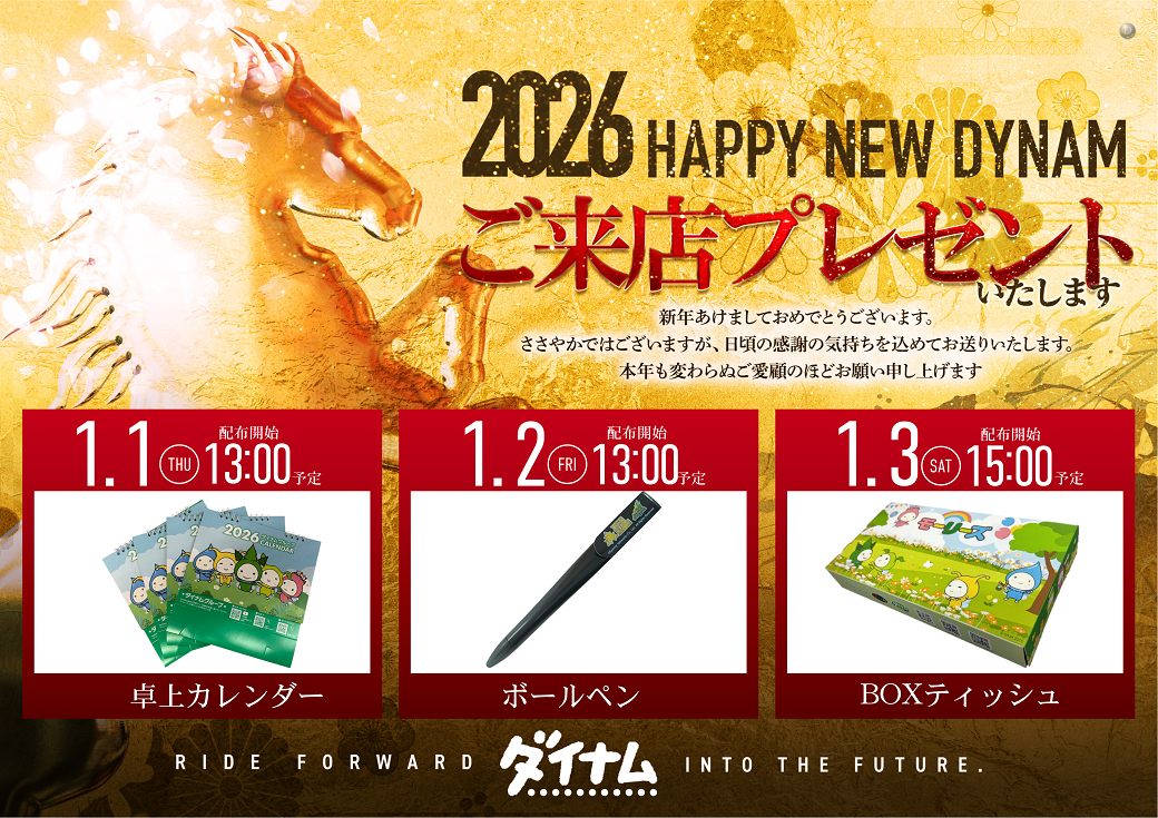 %e6%ad%a3%e6%9c%88%e3%81%94%e6%9d%a5%e5%ba%97%e6%a8%aaorder_ae251227-0102_order_png