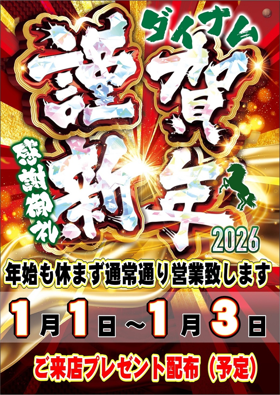 %e8%ac%b9%e8%b3%80%e6%96%b0%e5%b9%b4