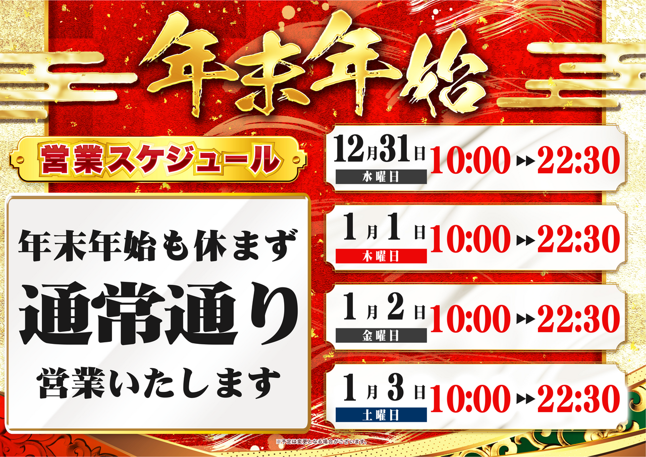 1231%e5%96%b6%e6%a5%ad%e3%82%b9%e3%82%b1