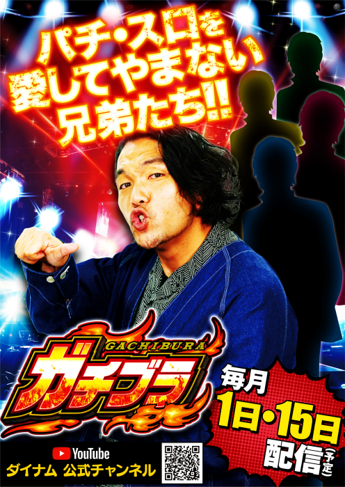 %e3%82%ac%e3%83%81%e3%83%96%e3%83%a9_%e7%b8%a6