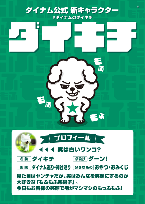 %e3%83%80%e3%82%a4%e3%82%ad%e3%83%81%e7%b4%b9%e4%bb%8b%e3%81%9f%e3%81%a6