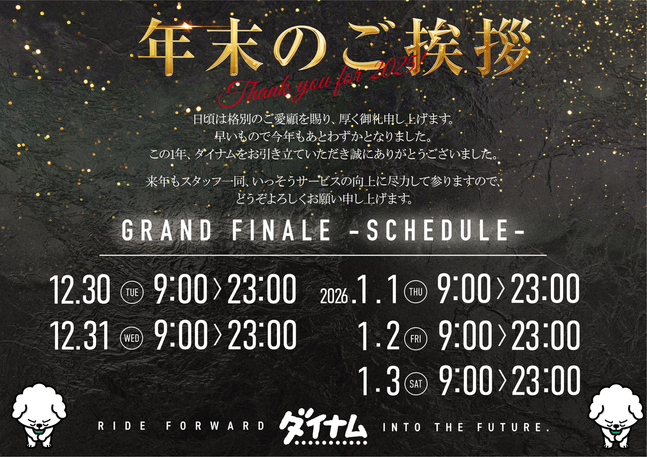 %e5%b9%b4%e6%9c%ab%e5%b9%b4%e5%a7%8b%e3%81%ae%e5%96%b6%e6%a5%ad%e6%99%82%e9%96%93